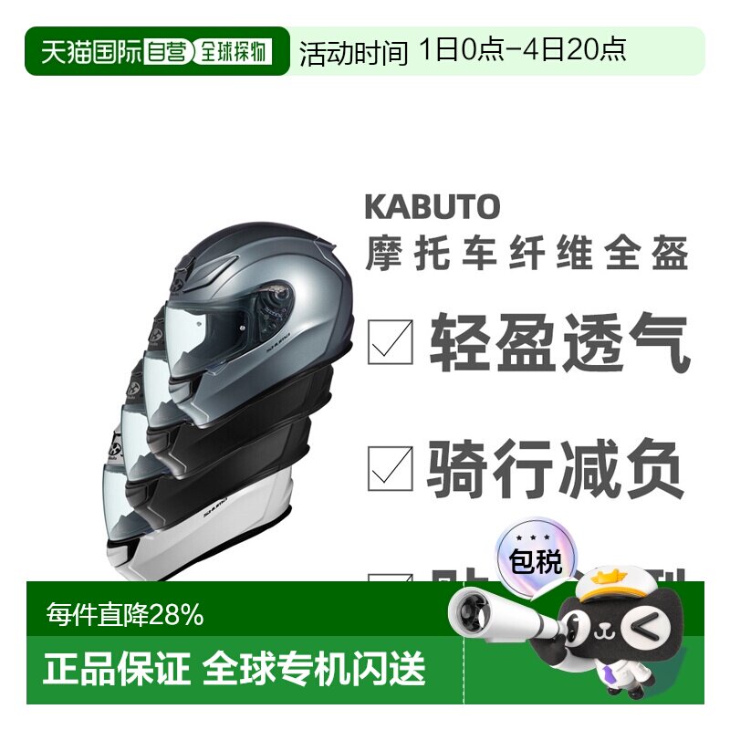 日本直邮OGK KABUTO摩托车头盔SHUMA赛车跑盔户外骑行空气镜片碳