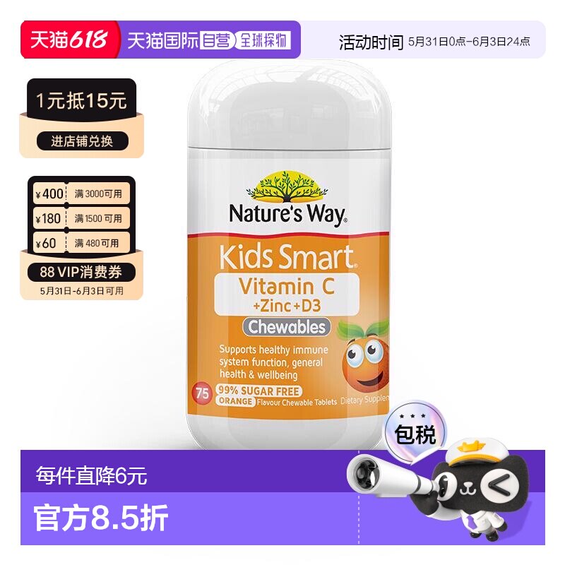 澳大利亚直邮nature'sway佳思敏儿童维生素C+锌+D3咀嚼片75粒