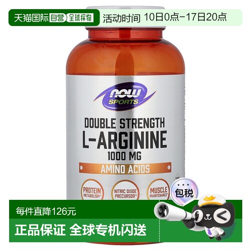 香港直发Now Foods诺奥双倍功效L-精氨酸片膳食营养180片