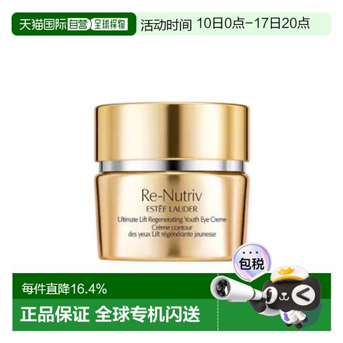 香港直邮雅诗兰黛（Estee Lauder）白金眼霜轻盈版 15ML正品