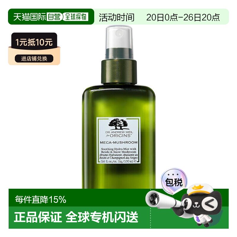 欧洲直邮Origins悦木之源 韦博士灵芝焕能精华喷雾100ml 舒正品