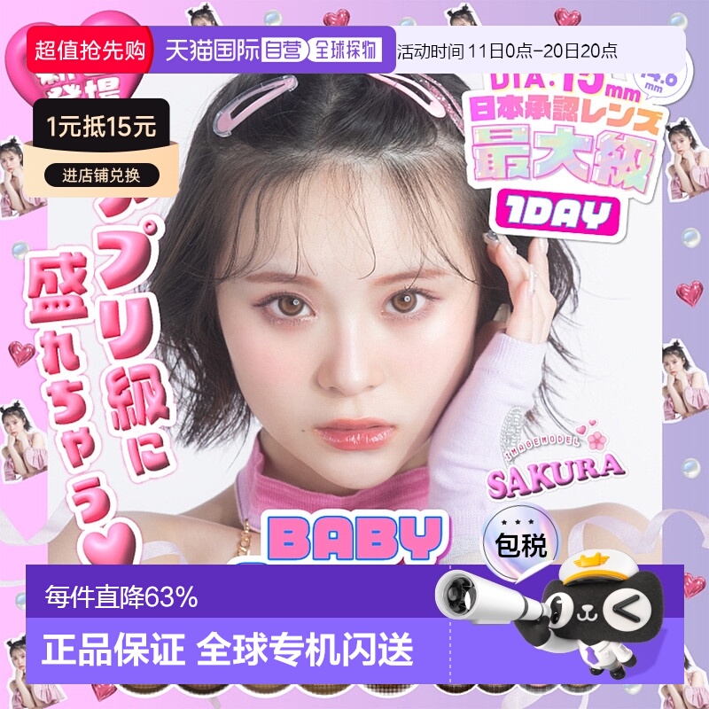 日本直邮Baby motecon 日抛美瞳 彩色隐形眼镜 10片装水凝胶