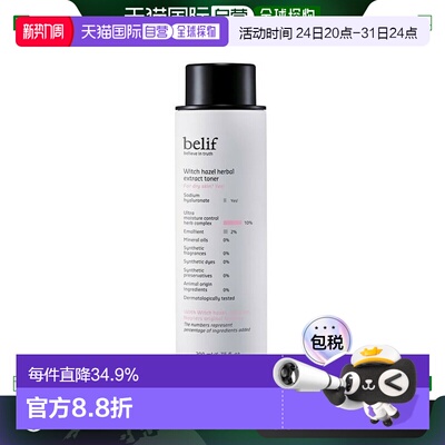 韩国直邮BELIF 碧研菲 金缕梅滋润镇定化妆水 200ml正品保湿妆前