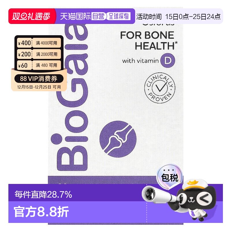 香港直发Biogaia拜奥维生素D胶囊帮助骨骼健康推动成长日常60粒