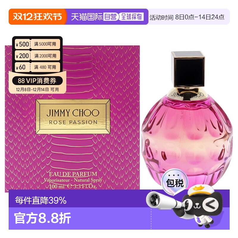 美国直邮Jimmy Choo瑰色夏兰女士浓香水-100ml新款正品