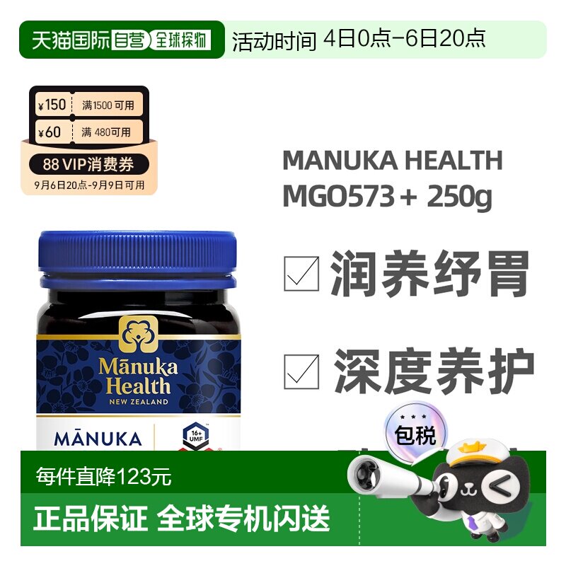 澳大利亚直邮manuka health蜜纽康MGO573+麦卢卡蜂蜜250g UMF16+