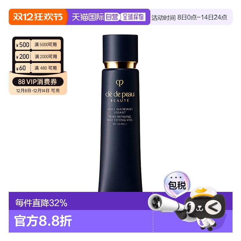 香港直邮CPB( Cle de Peau Beaute) 长管隔离哑光款 清透亮肤38ML