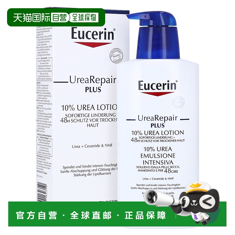 欧洲直邮德国Eucerin优色林抗干燥修复护理身体乳10%尿素深400ml