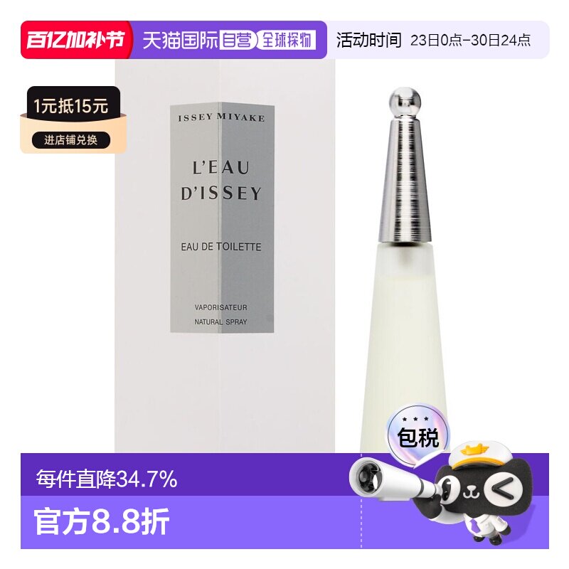 香港直邮Issey Miyake三宅一生一生之水女士香水淡香EDT50ml正品