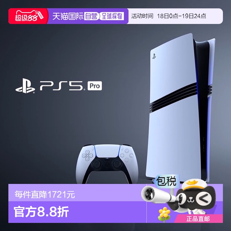 日本直邮Sony索尼PS5 Pro日版数字版游戏机主机家用4K增强新款