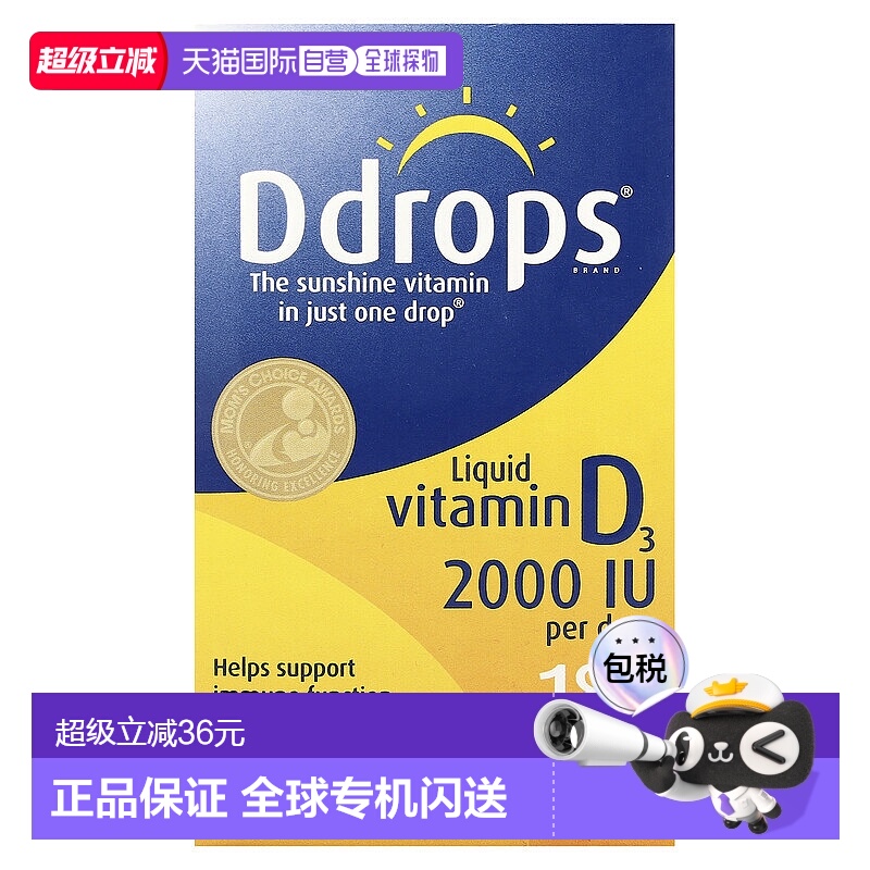 香港直发Ddrops液体维生素D3促进钙吸收提高VD水平缓解疲劳5ml