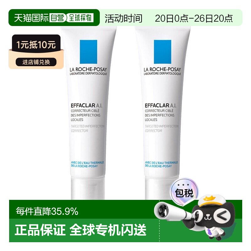 欧洲直邮LaRochePosay理肤泉AI乳清痘净肤修护乳15MLx2支告白正品
