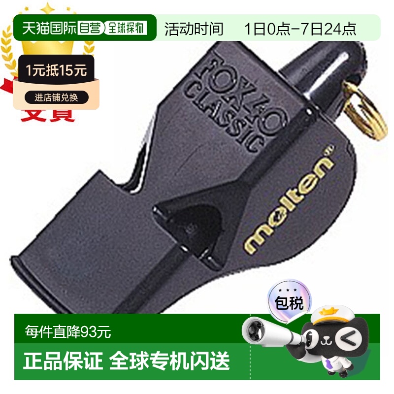 日本直邮Molten 哨狐 40FOX40摩腾口哨