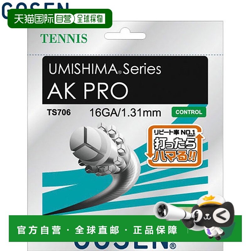 日本直邮GOSEN 网球线 UMISHIMA AK Pro 16 设备 配件 物品 商品