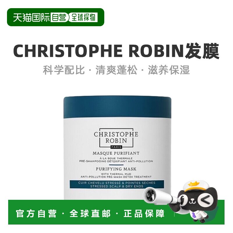 欧洲直邮Christophe Robin海盐火山泥净化护理发膜清爽舒适2正品