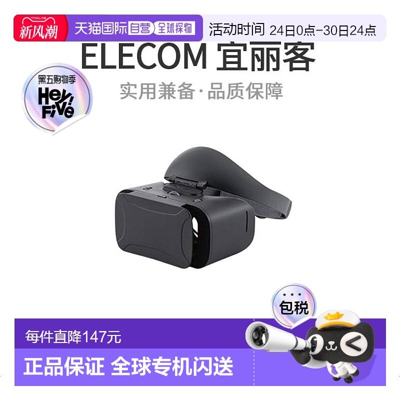 【日本直邮】ELECOM宜丽客眼宽焦距调节VR眼镜40%减蓝光黑色实用