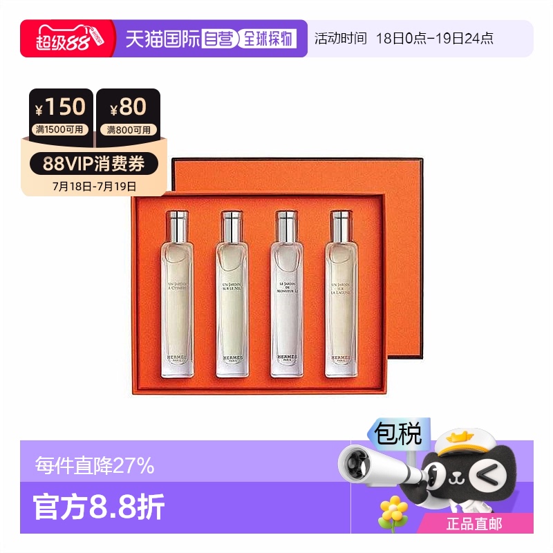 香港直邮Hermes爱马仕花园系列香水淡香EDT花香调清新4*15ml新款