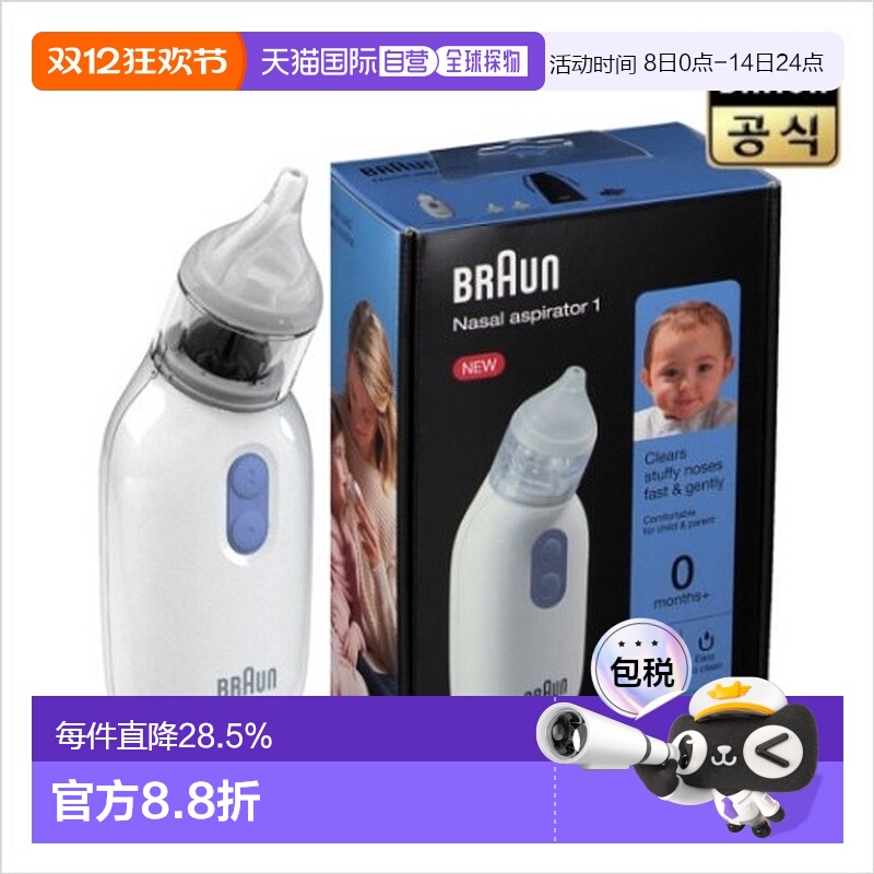 韩国直邮Braun博朗电动吸鼻器宝宝婴幼儿童鼻涕鼻屎清洁通鼻塞