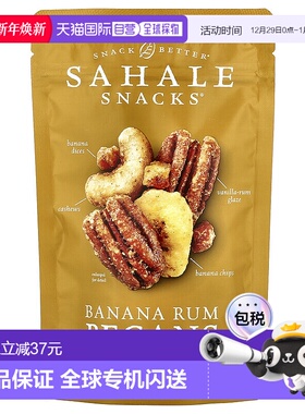 香港直发Sahale snacks什锦坚果零食无麸质便携天然美味方便