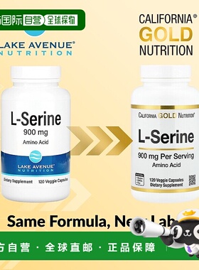 香港直发iHerb Lake AvenueL-丝氨酸胶囊素食无麸质900mg120粒