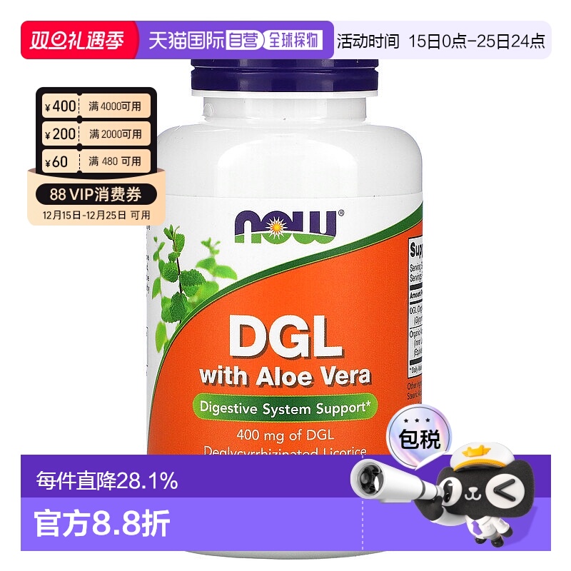 香港直发Now Foods诺奥DGL胶囊含芦荟营养400mg 100粒