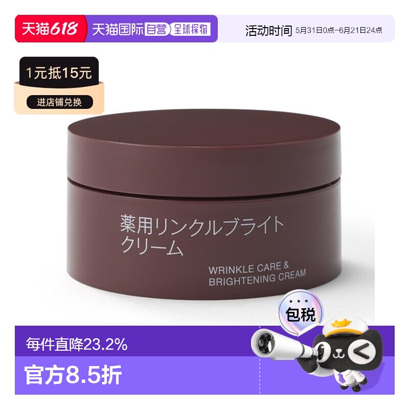 日本直邮无印良品药用抗皱亮肤霜保湿滋润面部养护 高保湿45g正品