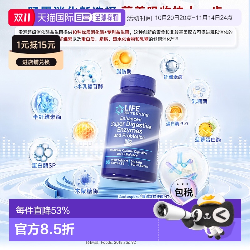 香港直邮沿寿Life Extension消化酶和益生菌天然肠胃呵护