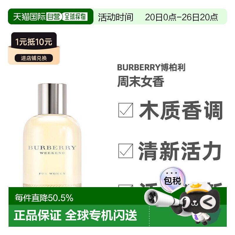 香港直邮Burberry博柏利周日女士香水淡香精持久热烈EDP50ml正品