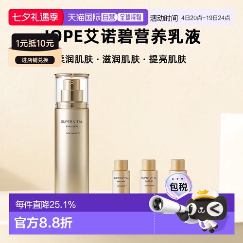 韩国直邮IOPE艾诺碧高营养乳液150ml+18ml*3提亮保湿七夕礼物正品