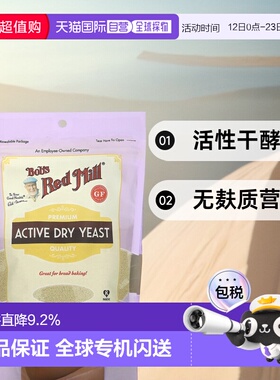 香港直发Bob'S Red Mill鲍勃红磨坊活性干酵母无麸质营养227g