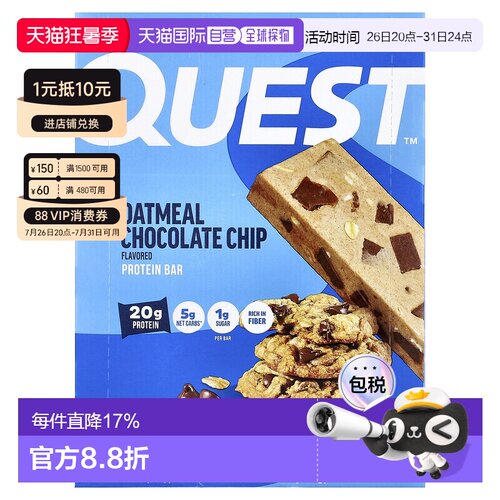 香港直发quest nutrition燕麦巧克力片蛋白棒12条