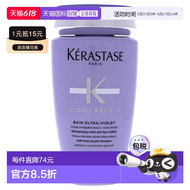 美国直邮Blond Absolu Bain Ultra-Violet正品卡诗滋养清洁洗护