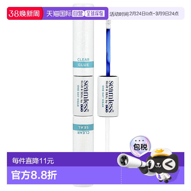 香港直邮艾黛儿,Seamless&trade;，下睫毛专用胶和密封剂，透明款正品