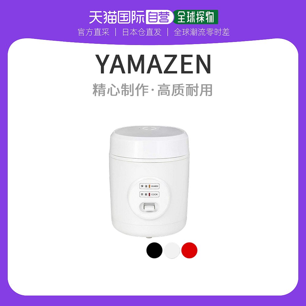 自营｜YAMAZEN山善电饭锅小型迷你独居电饭煲白色YJE M150 100v