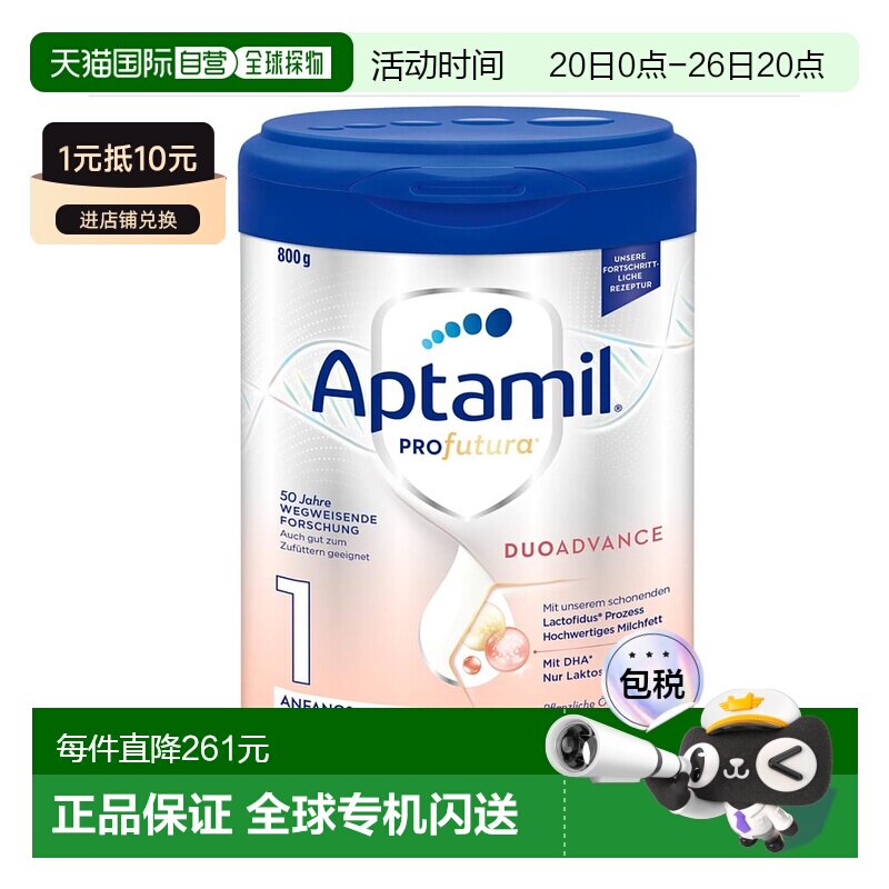 2罐装欧洲直邮德国爱他美白金1段婴幼儿奶粉0-6个月宝宝800g