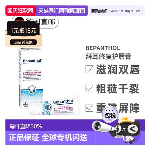 德国Bepanthol拜耳B5润唇膏7.5克润唇滋润干裂痛保湿正品