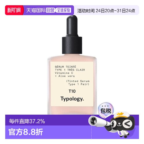 欧洲直邮TypologyT10有色精华液 30ml 均匀肤色自然保湿正品