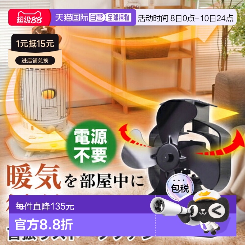 日本直邮Thanko STFALLSBK 摇摆炉风扇 无需电源即可暖风循环