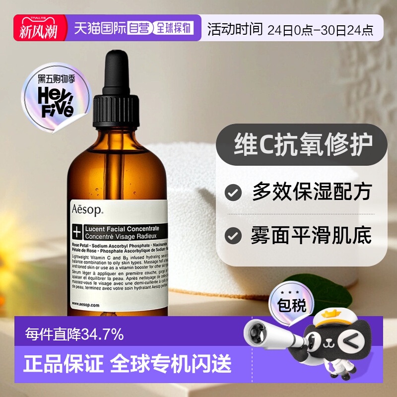 香港直邮AESOP伊索紧致肌肤舒缓调理深层补水澄莹面部精华60ml正