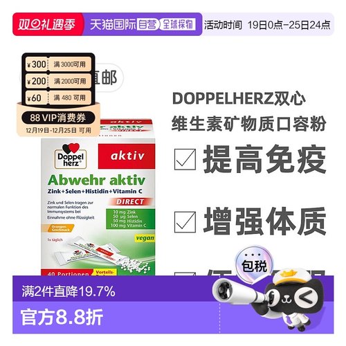 欧洲直邮Doppelherz双心复合维生素矿物质口溶粉40包每日一包服用