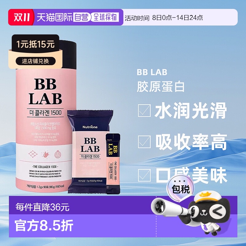 自营｜NUTRIONE BB LAB胶原蛋白1500肌肤水润光滑2g*90袋礼盒装