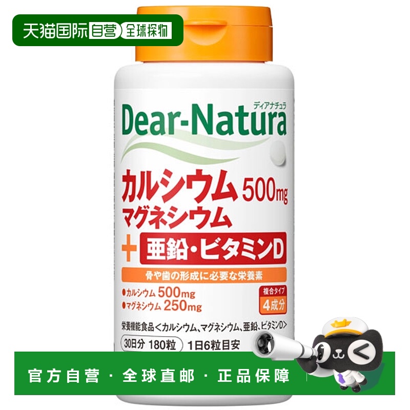 日本直邮Asahi朝日 Dear Natura钙片钙+镁+维生素D 180粒
