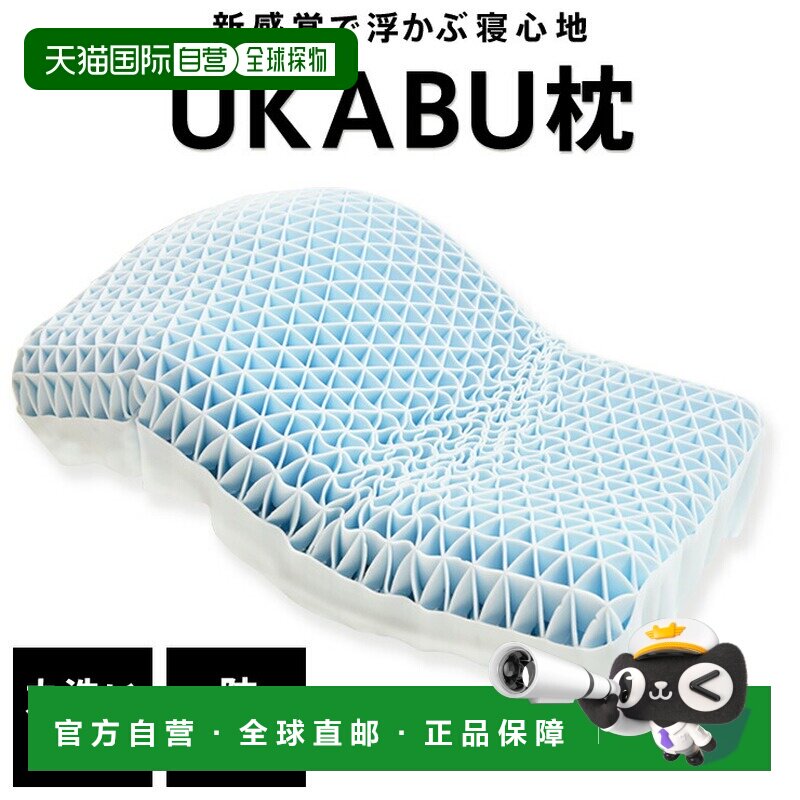 日本直邮UKABU 枕头 凝胶枕头 防尘螨 包括枕套 难以折叠 可完全