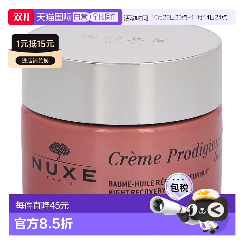欧洲直邮Nuxe欧树面霜50ml滋养保湿细致肌肤平衡水油深层滋养正品