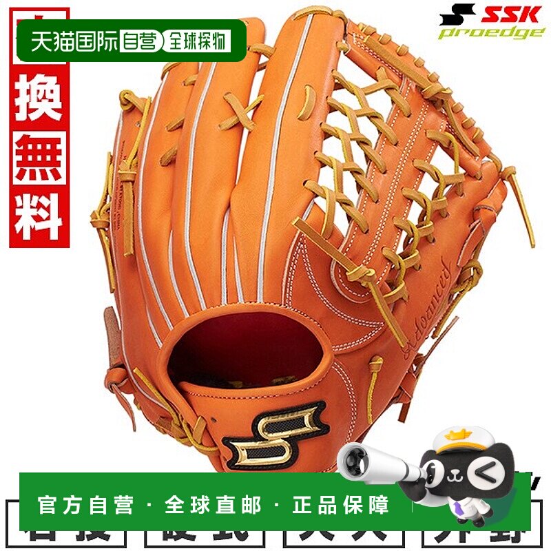 日本直邮SSK Pro Edge 棒球手套硬式棒球成人右手投掷外野手尺码