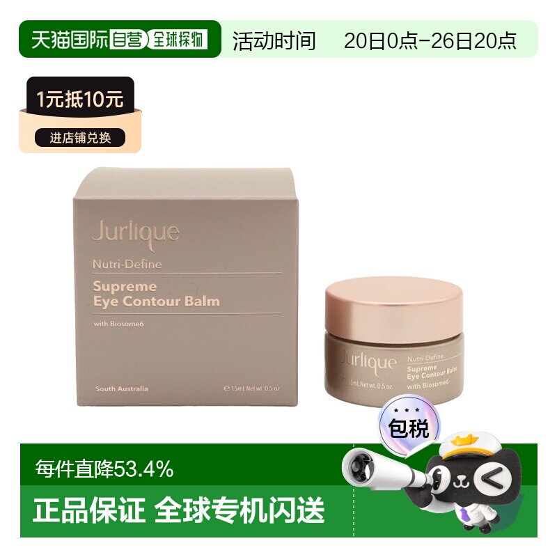 香港直邮JURLIQUE茱莉蔻再生紧致眼霜15ml正品