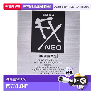 日本直邮SANTEN参天制药FXneo眼药水银色款12ML润眼液