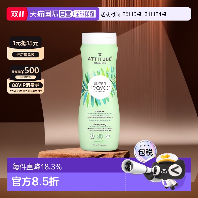 香港直邮Attitude天然洗发水植物成分滋养保湿补水473ml正品
