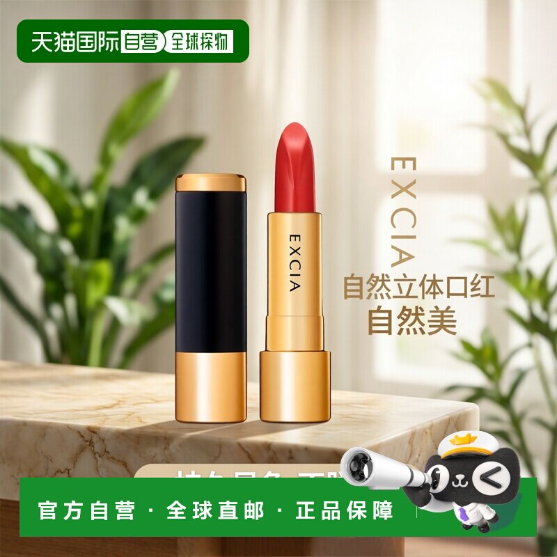 日本直邮Albion奥尔滨EXCIA雅思系列口红唇膏4g专柜正品