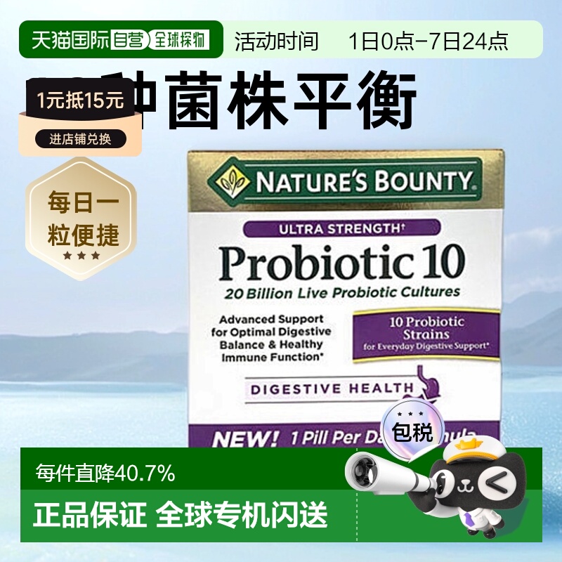 自然之宝natures10亿益生菌胶囊